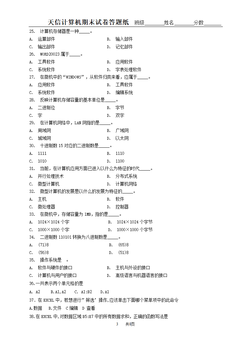 天津市春季高考计算机模拟试卷第3页