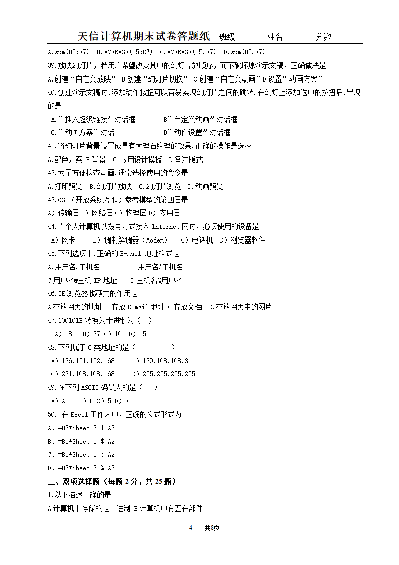 天津市春季高考计算机模拟试卷第4页