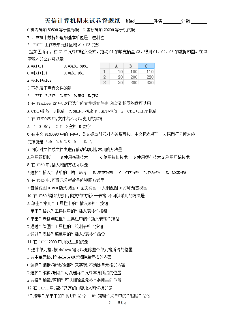 天津市春季高考计算机模拟试卷第5页