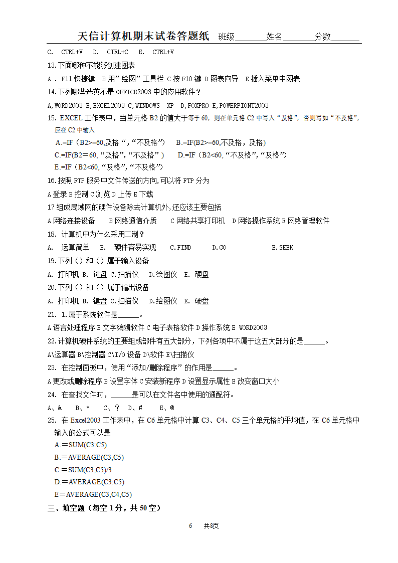 天津市春季高考计算机模拟试卷第6页