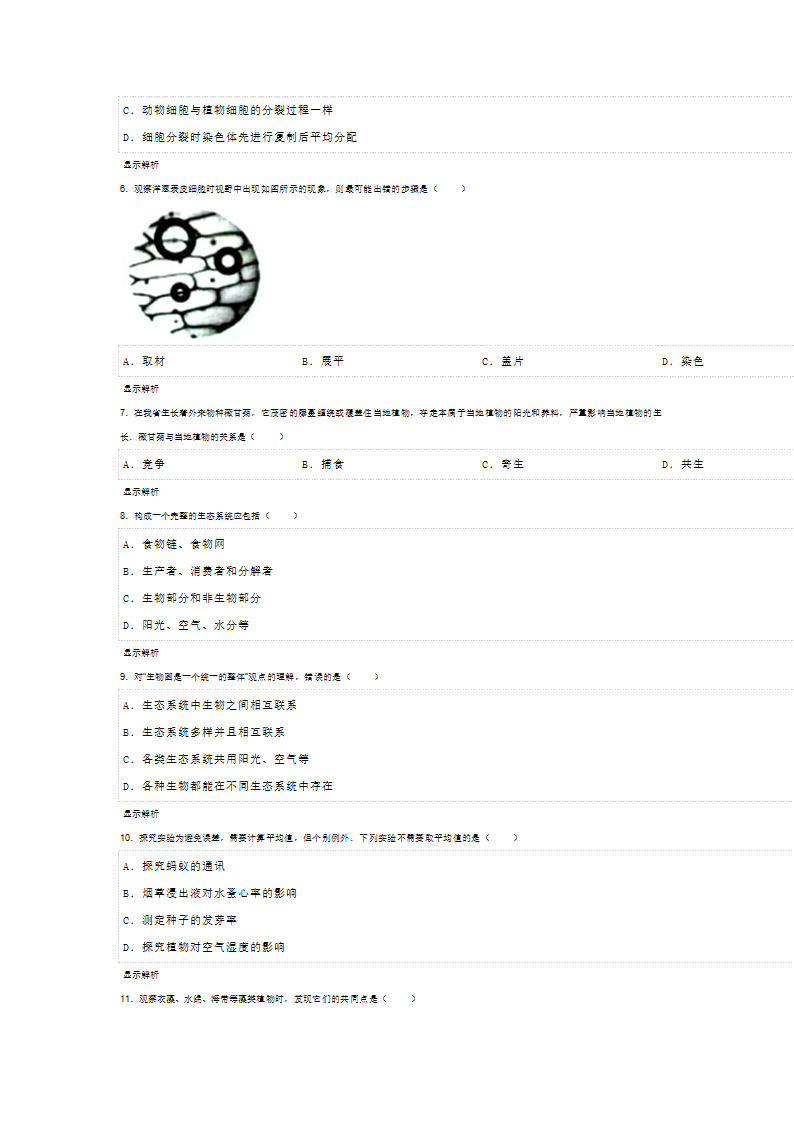 2014年广东省中考生物试卷第2页