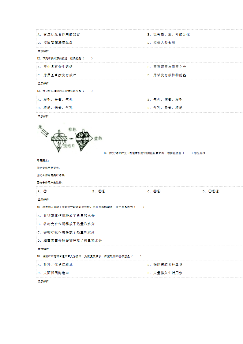 2014年广东省中考生物试卷第3页