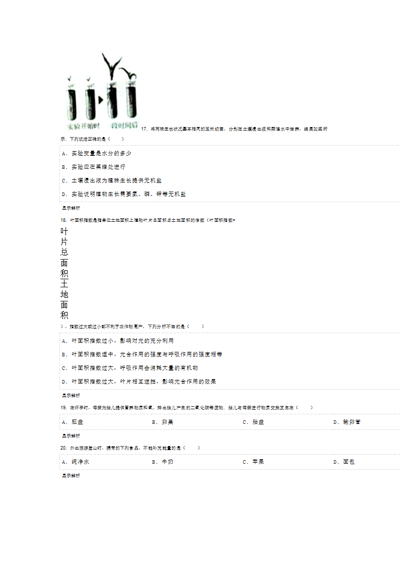 2014年广东省中考生物试卷第4页