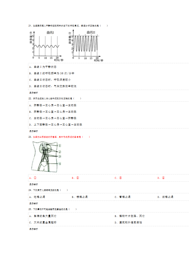 2014年广东省中考生物试卷第5页