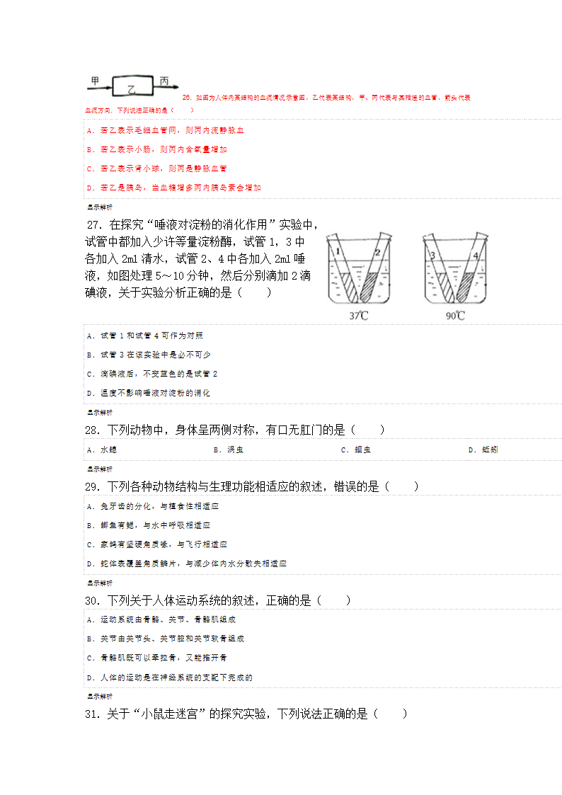 2014年广东省中考生物试卷第6页