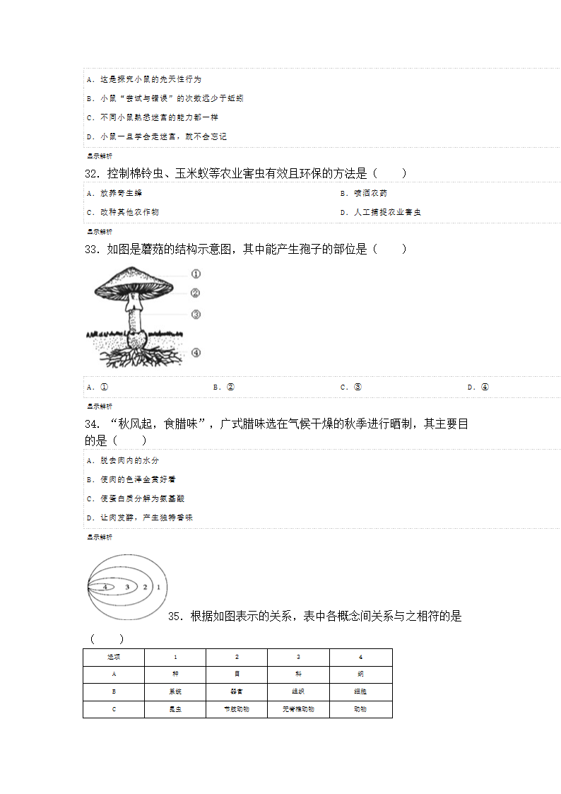 2014年广东省中考生物试卷第7页