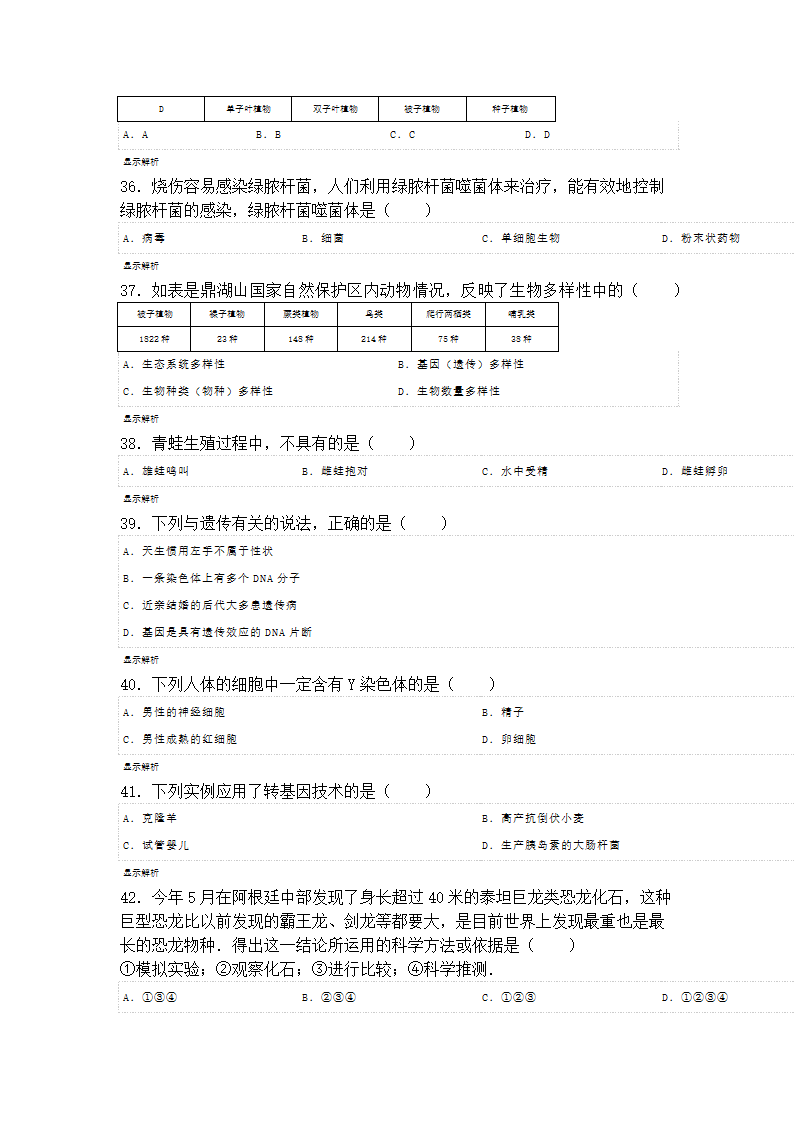 2014年广东省中考生物试卷第8页