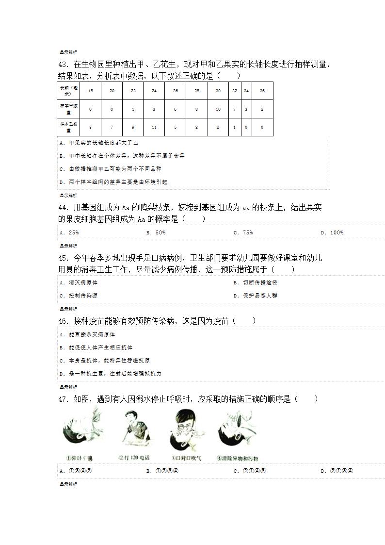 2014年广东省中考生物试卷第9页