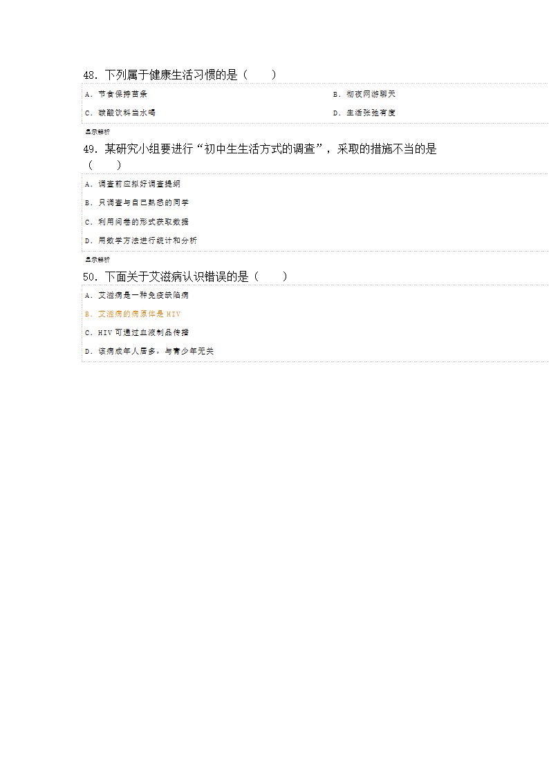 2014年广东省中考生物试卷第10页