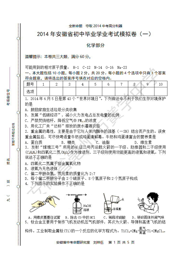 2014安徽中考化学模拟试卷第1页