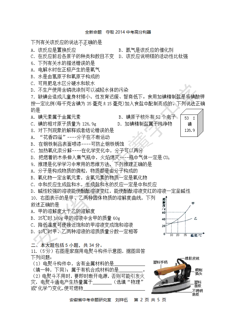 2014安徽中考化学模拟试卷第2页