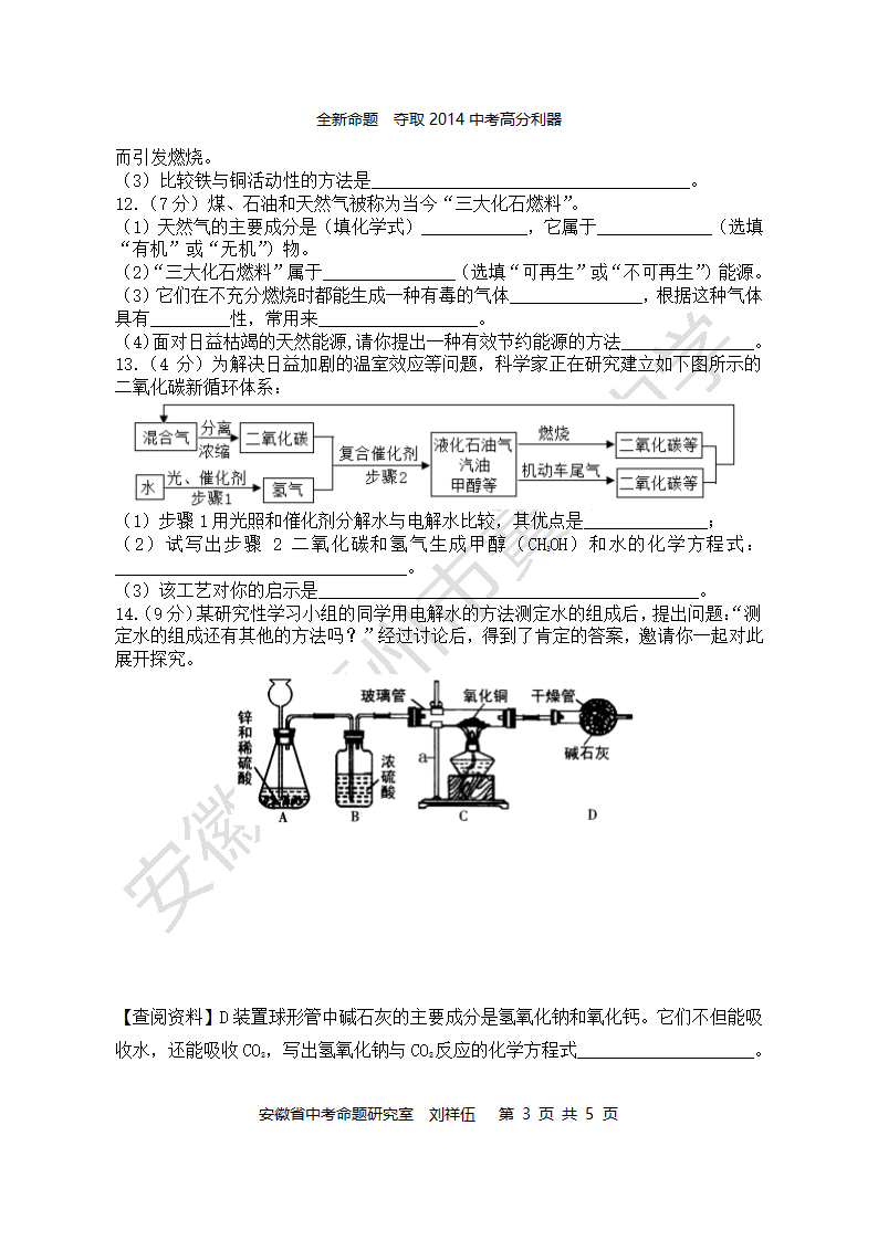 2014安徽中考化学模拟试卷第3页