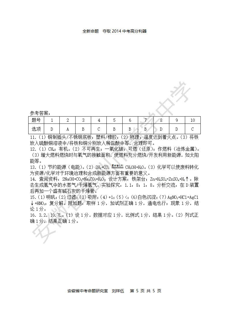 2014安徽中考化学模拟试卷第5页