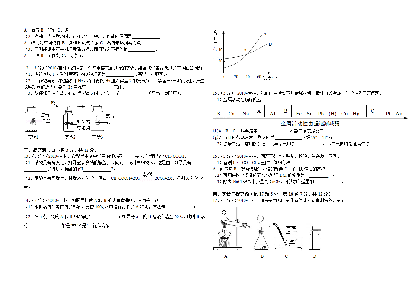 2010年吉林省中考化学试卷第2页