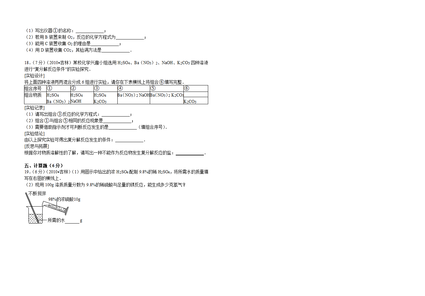 2010年吉林省中考化学试卷第3页