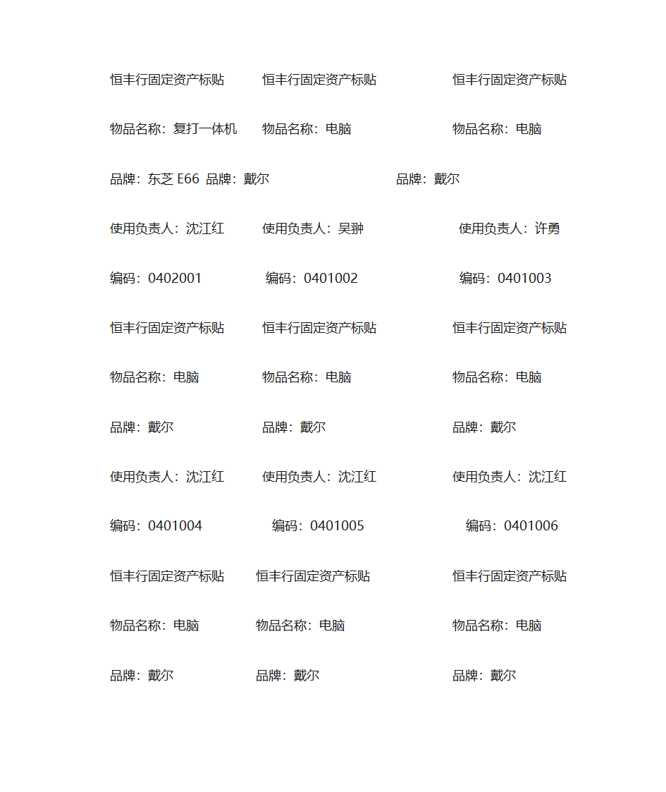 固定资产标签第1页