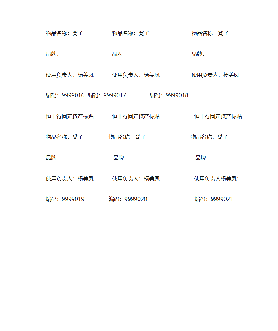 固定资产标签第6页