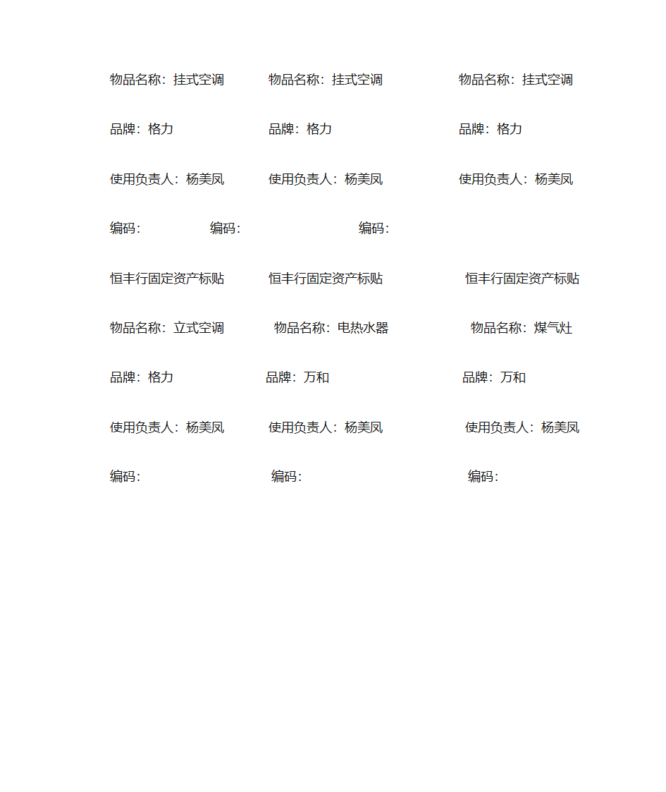 固定资产标签第9页