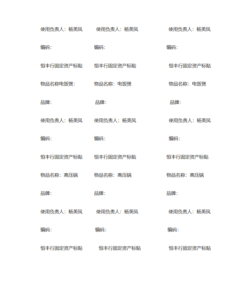 固定资产标签第11页