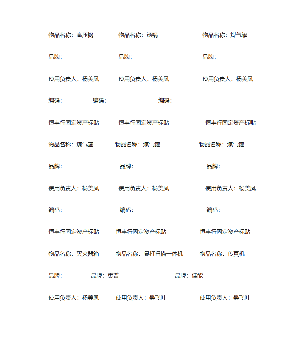 固定资产标签第12页