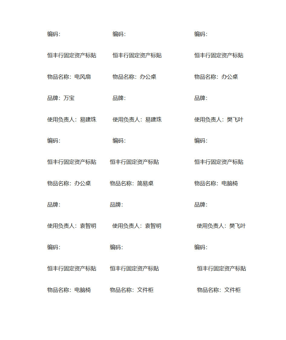 固定资产标签第13页