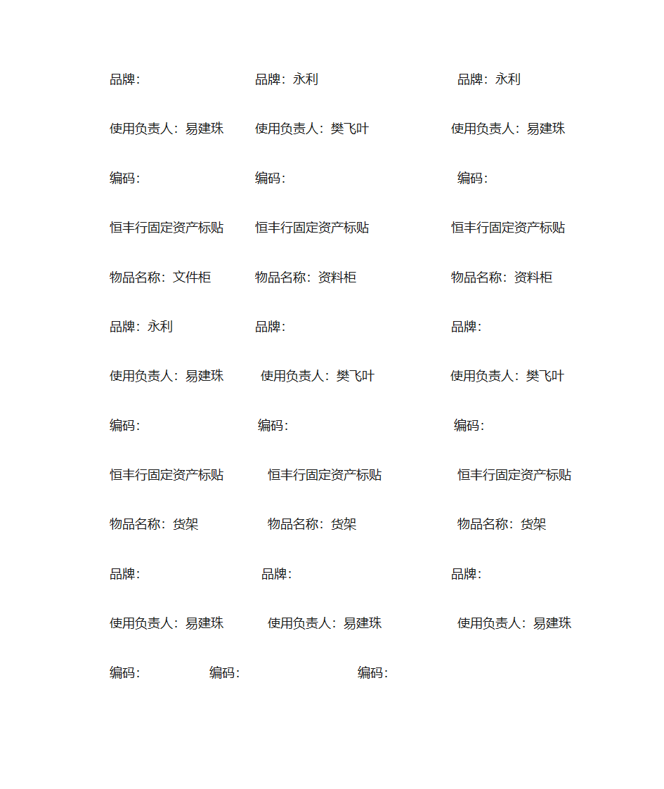 固定资产标签第14页