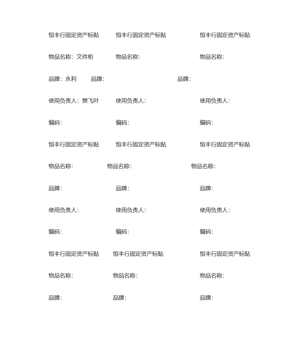 固定资产标签第16页