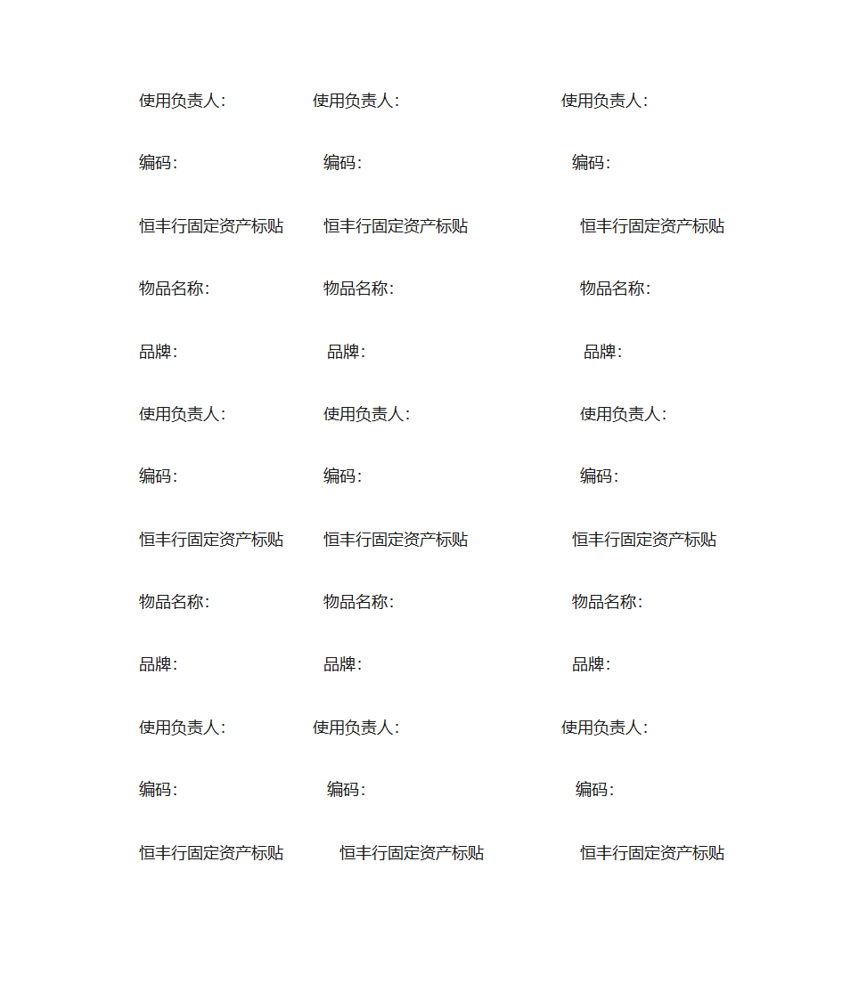 固定资产标签第17页