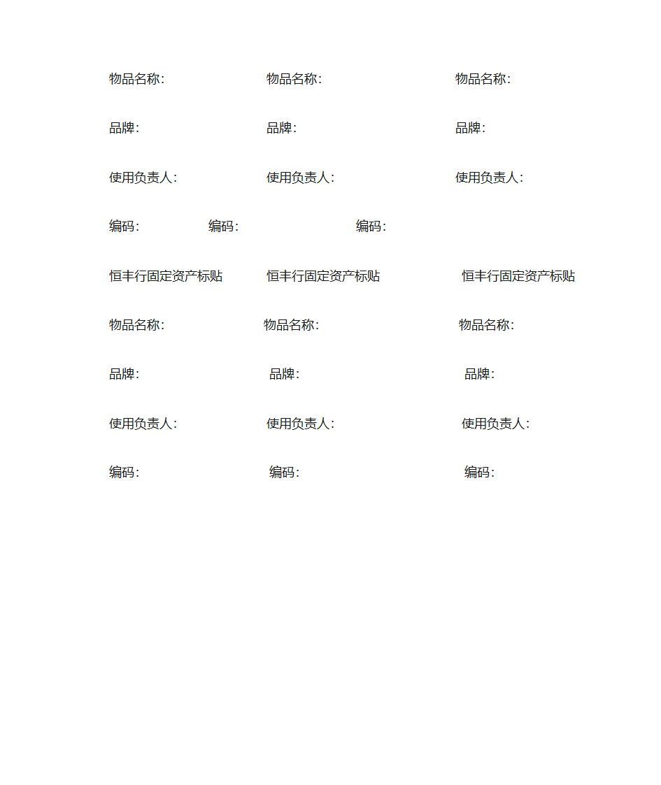 固定资产标签第18页