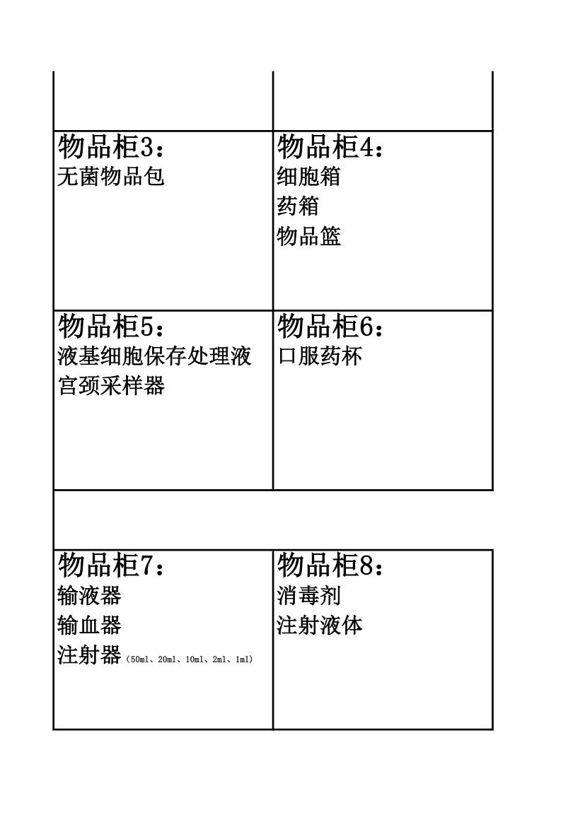 柜门标签第3页