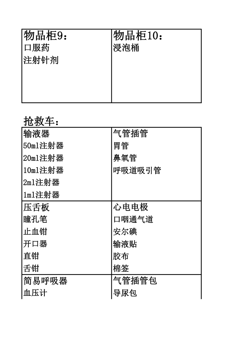 柜门标签第4页