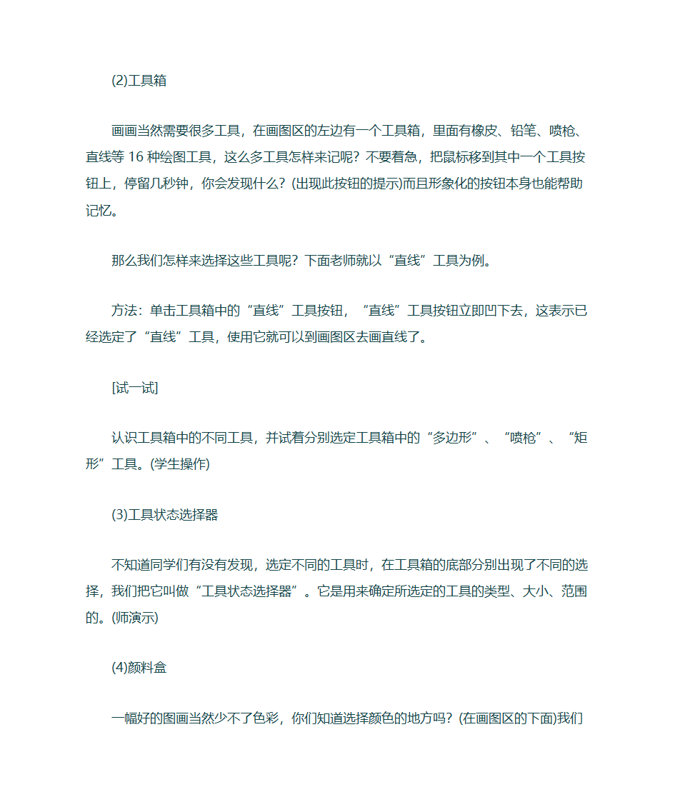 画图工具教案第3页