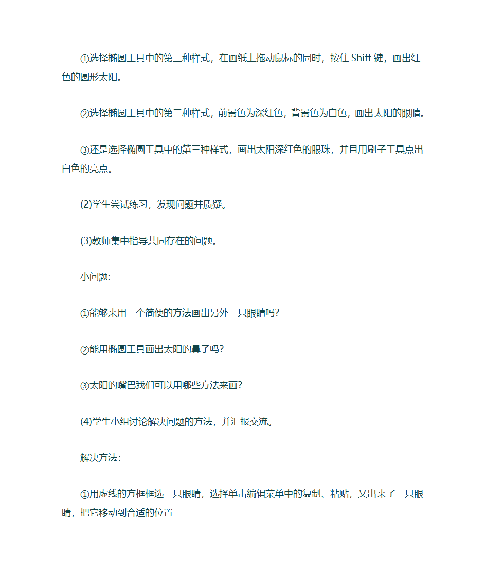 画图工具教案第10页