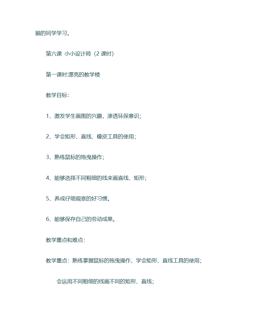 画图工具教案第17页