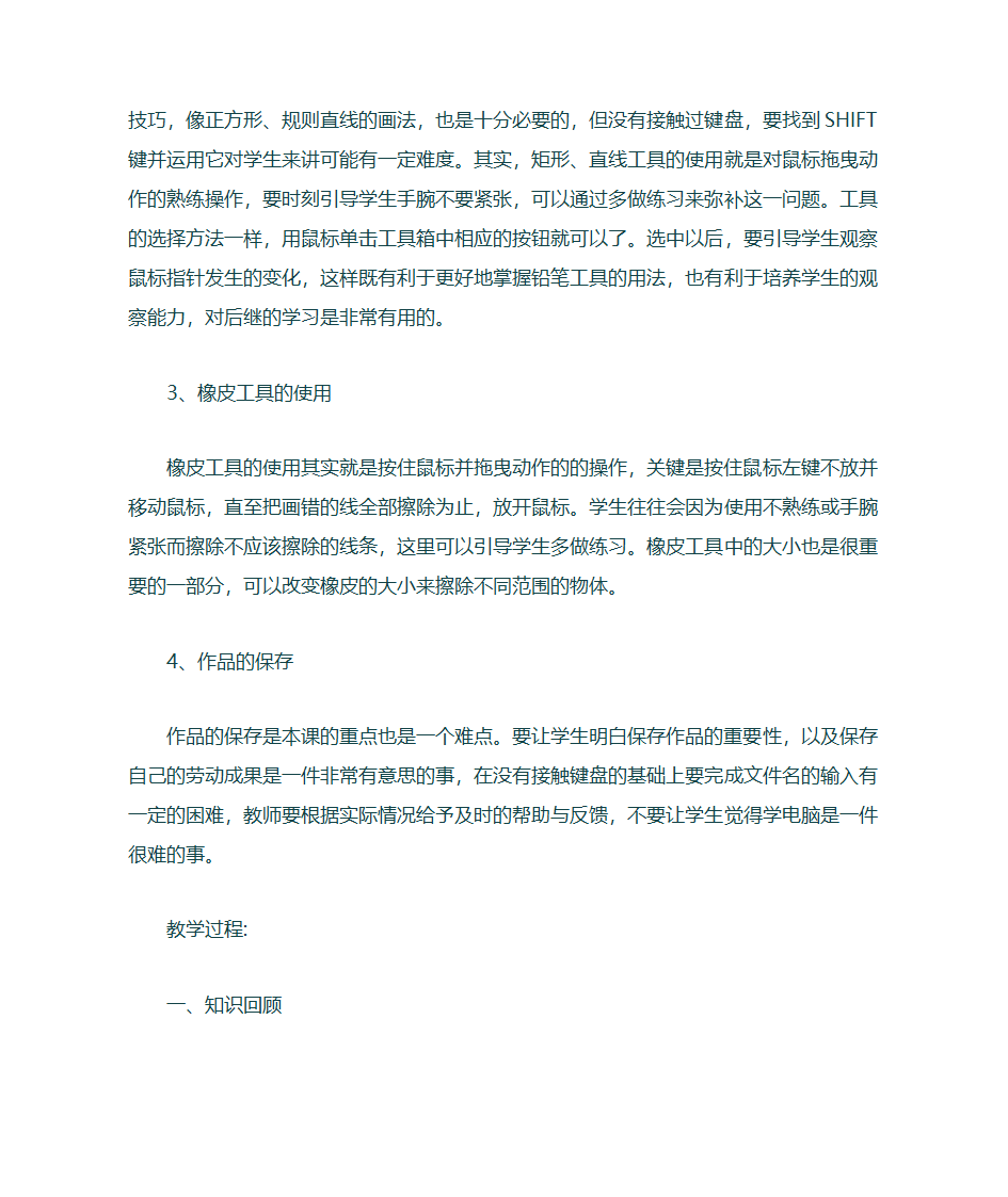 画图工具教案第19页