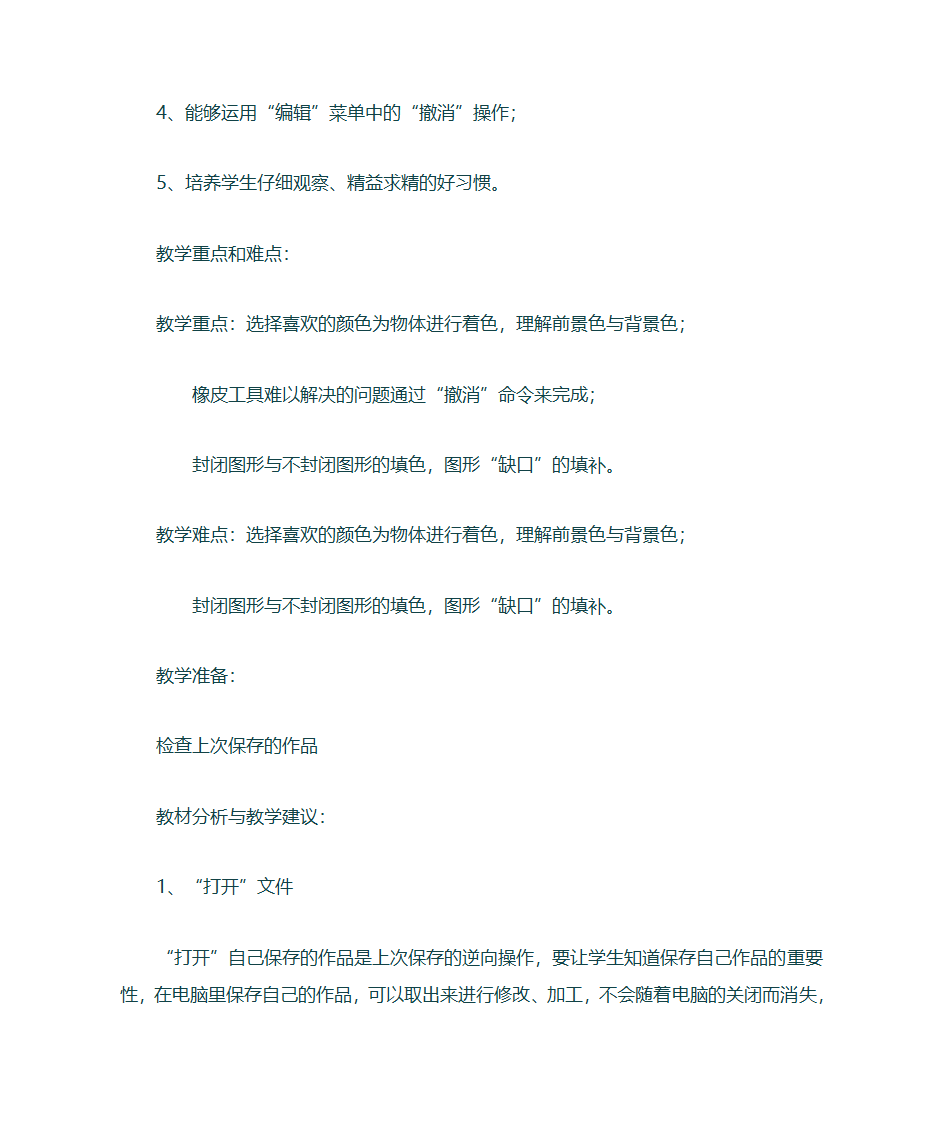 画图工具教案第22页