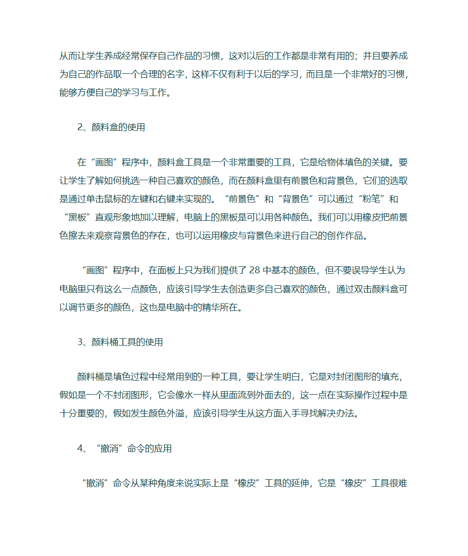 画图工具教案第23页