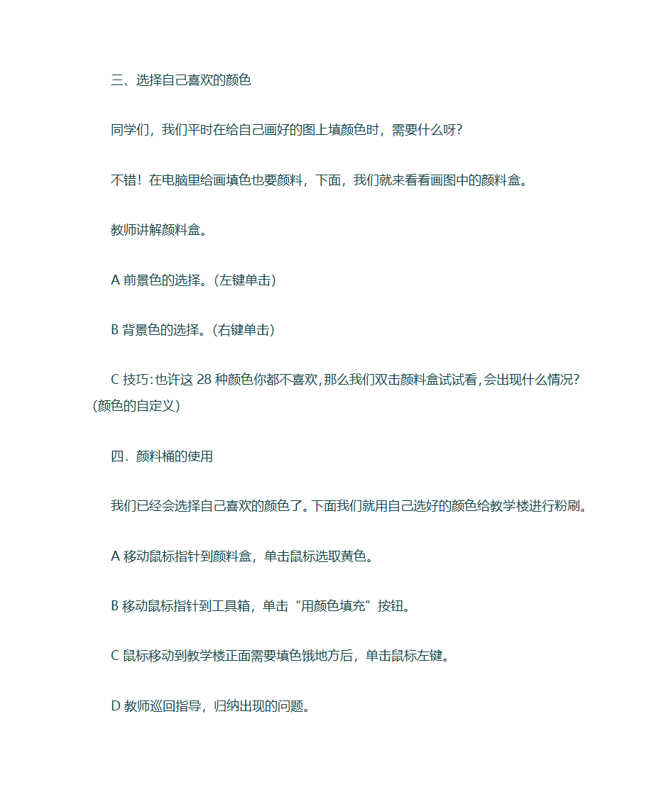 画图工具教案第25页