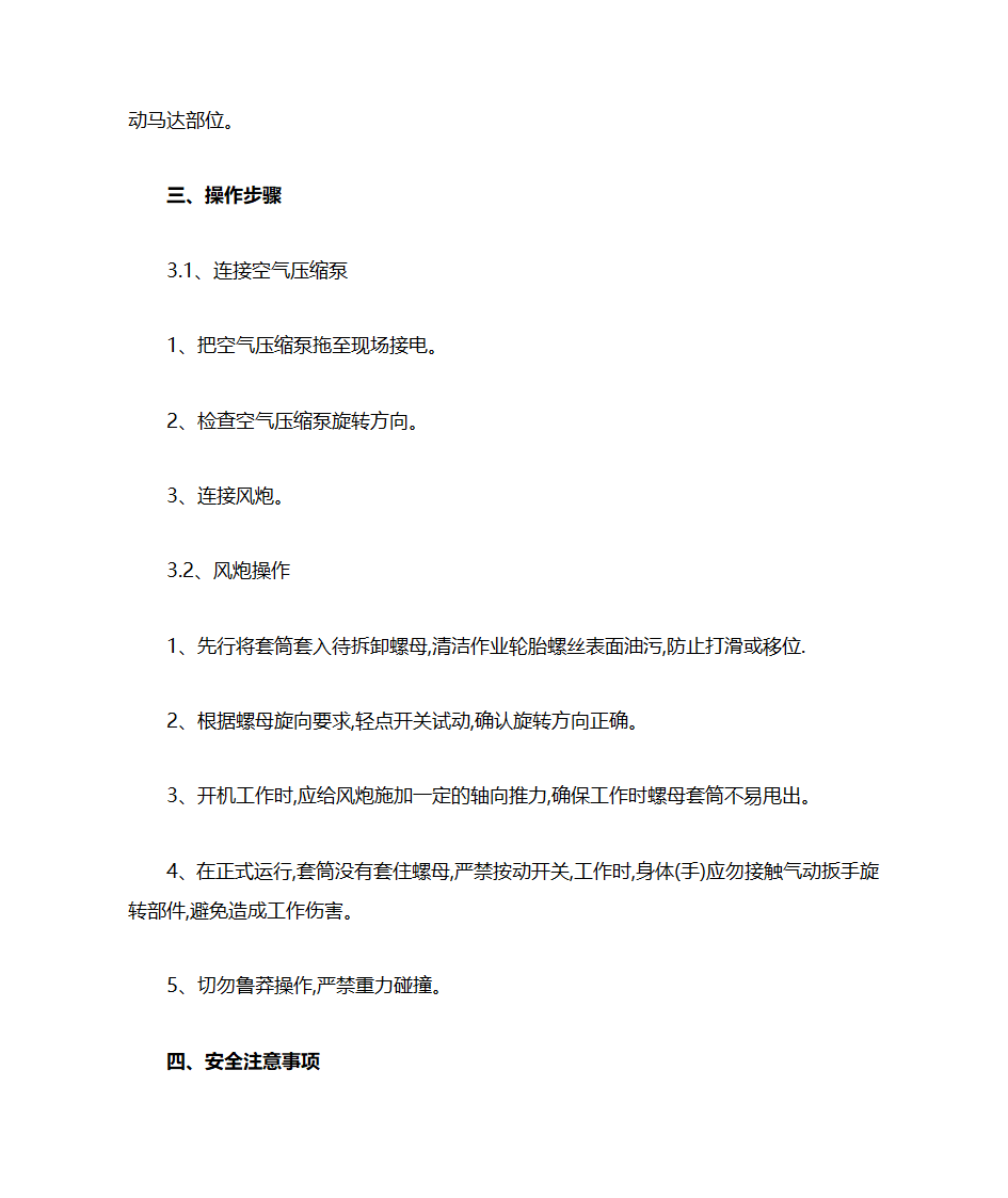 气动工具(风炮)第2页