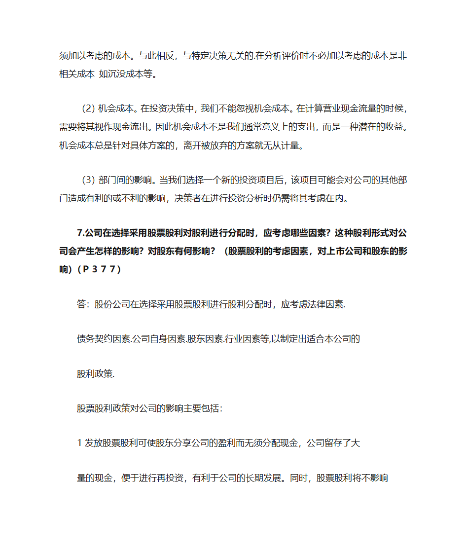 财务管理简答题第2页