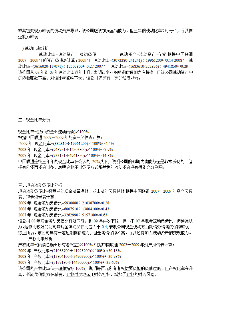 财务分析作业第7页