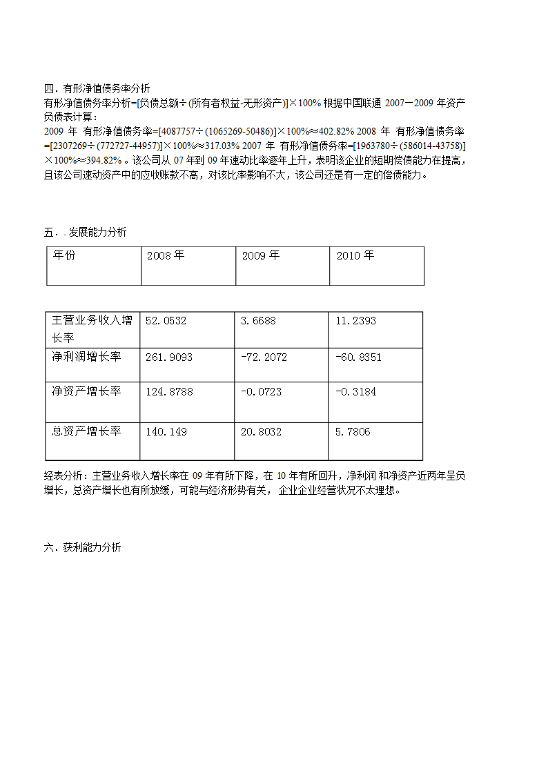 财务分析作业第8页