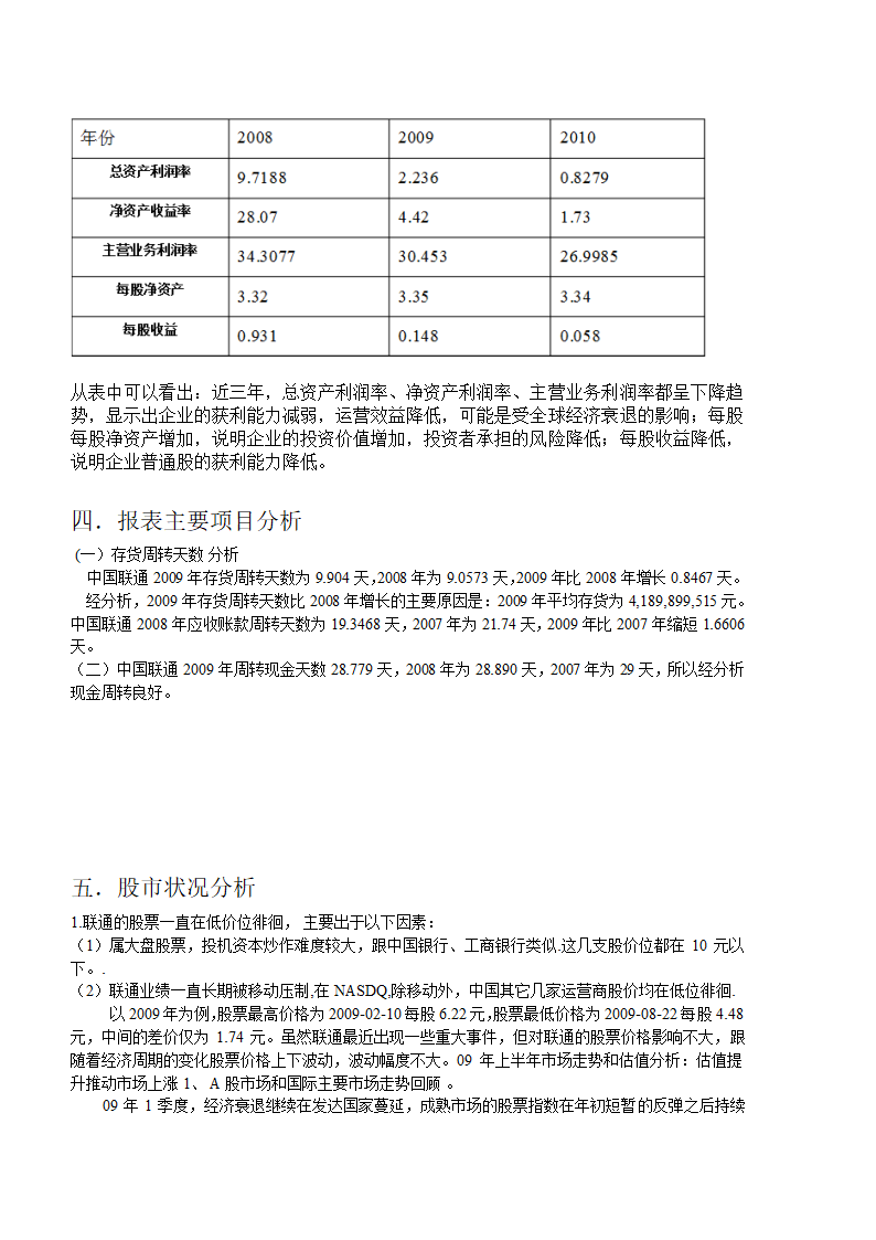 财务分析作业第9页