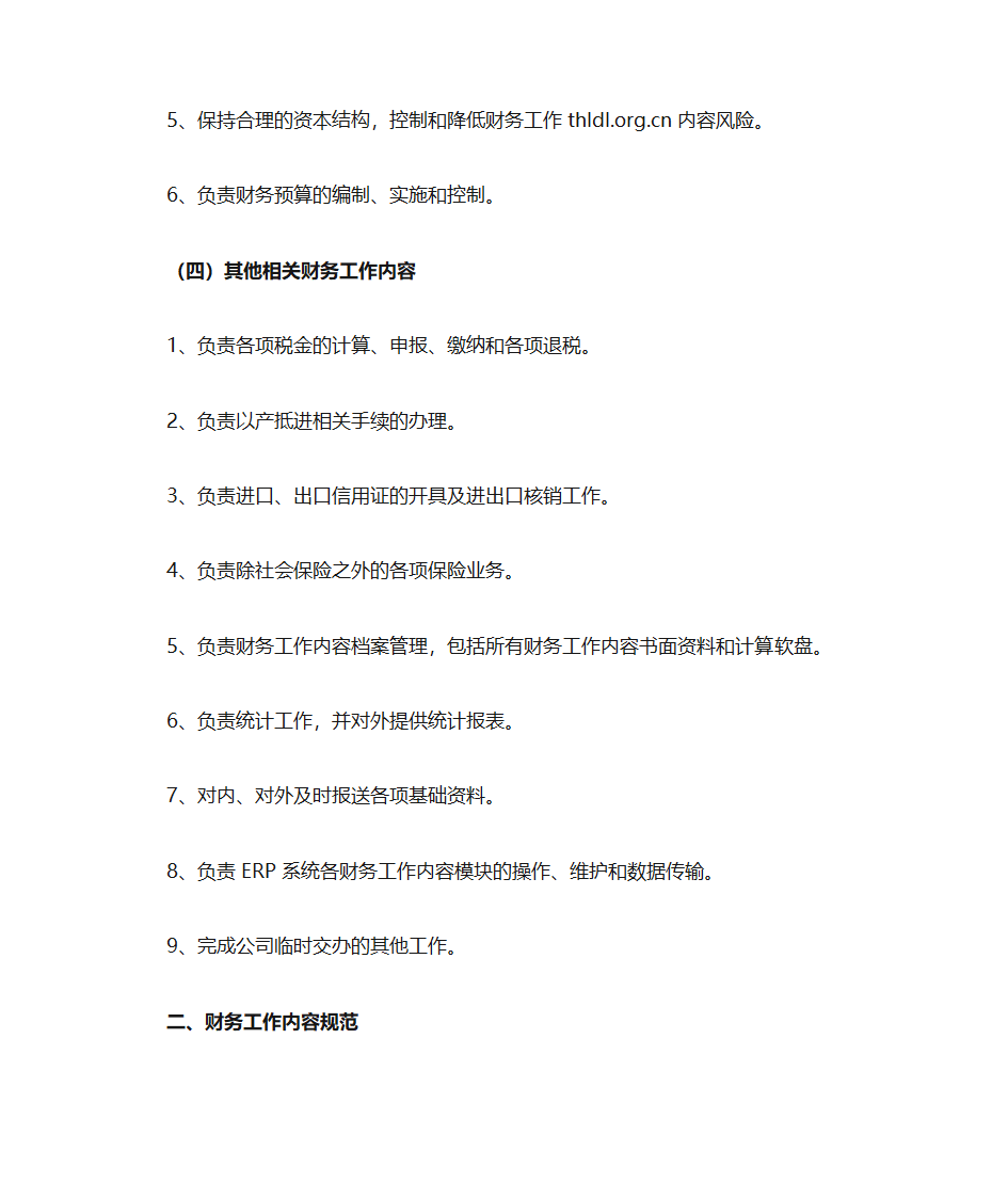 财务重点工作第4页