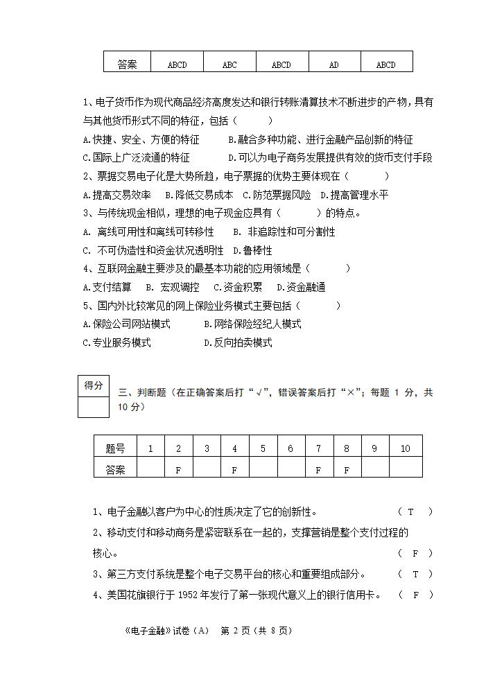 (电子金融)试题第2页