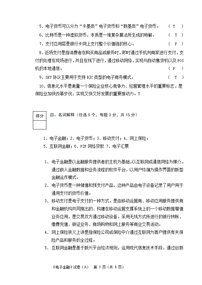 (电子金融)试题第3页