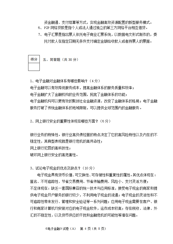 (电子金融)试题第4页