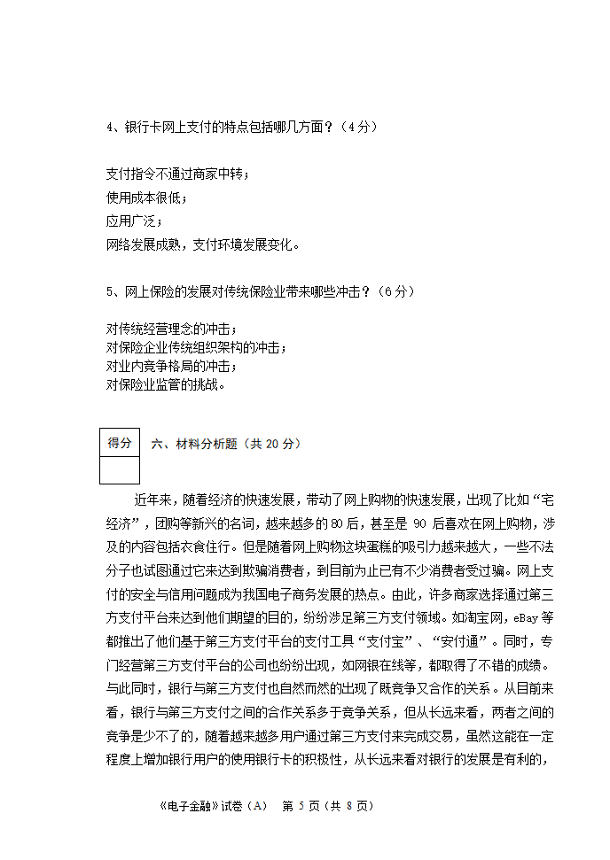 (电子金融)试题第5页