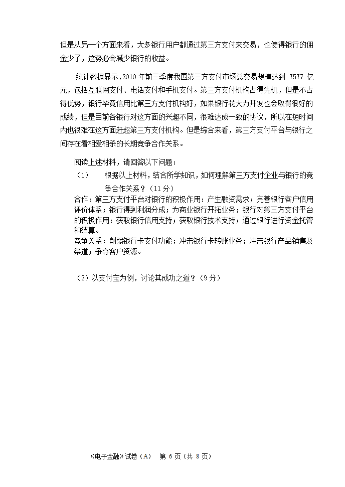 (电子金融)试题第6页