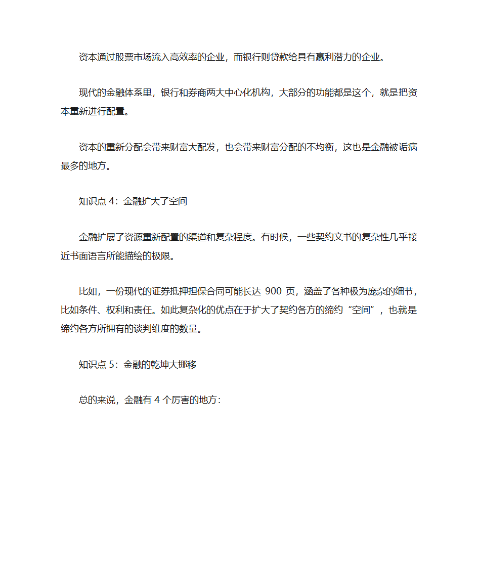 千年金融史读后感——金融的作用第2页